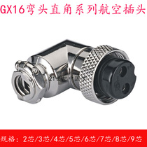 Aviation plug socket GX16-2 core 3 core 4 core 5 core 6 core 7 core 8 core 9 core Elbow right angle M16 connector