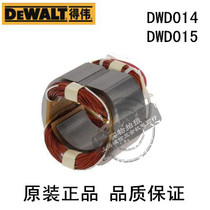 DeWALT Dewei original Zero with speed control hand drill DWD014 DWD015 Rotor Stator carbon brush brush