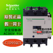 Schneider Exposer LC1D95Q7C AC380V LC1D95 C 95A brand new original load