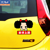 Youxiaka confused baby car stickers Novice on the road Cute car tail stickers Internship warning stickers Car stickers pull flowers