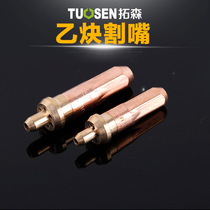 Equivalent acetylene cutting mouth Gas cutting mouth Propane cutting mouth Artificial cutting mouth Oxygen mouth Type 30 100
