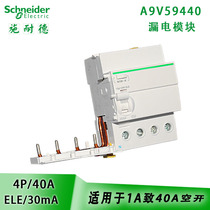 A9 Schneider three-phase four-wire leakage protector 4p ELE 30mA IC65N Vigi 40A A9V59440