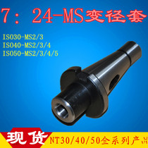 ISO standard 7:24 variable diameter sleeve NT30 NT40 NT50234 NT50234 5 variable diameter sleeve milling machine NT mummy sleeve