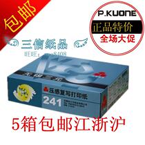 Wuxi ternary computer printing paper 241 printing paper quadruple printing paper quadruple second class color delivery list