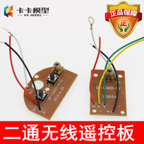 Two-channel remote control board Two-channel remote control car and boat transmitter receiver wireless circuit module technology small production