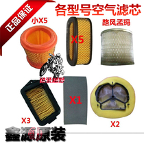 Xinyuan X1 X1 Upgrade X3 X2 Small X5 X5 Road Wind Mengma Magician Air Filter Core Air Filter Element