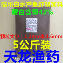 Shrimp and crab feed vannamei feed lobster feed crab feed crystal shrimp feed 5kg pack