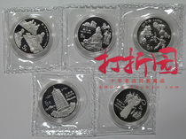 In 1995 Chinese traditional culture 1 group commemorative silver coin.5 sets.22 grams.culture a group of silver coins.fidelity