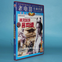 Genuine old movie disc CD Dragon Sword Hero Lu Si Niang 1DVD