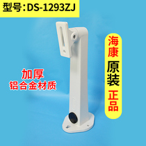 Haikang Gong storage legacy camera special DS-1293ZJ barrel type surveillance camera wall mounting bracket hot sale