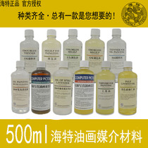 Haite 500ml oil paint medium glazing toning oil diluent Pen wash liquid bottom glue Computer photo