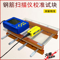 Rebar measuring standard block rebar meter calibration block rebar protective layer tester rebar gauge rebar gauge