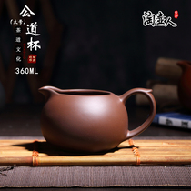 Yixing Purple Sand fair cup tea drain tea set accessories Raw ore 360ml ceramic Zhu Ni Gong cup large tea separator