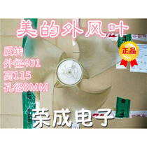 Midea Zhigao Gree Haier air conditioner outer fan blade axial flow fan blade 401*115*8 positive and negative