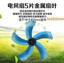Electric fan wind leaf Emmette beauty Diamond 450MM18 inch horn fan accessories fan leaf wind Leaf horn leaf