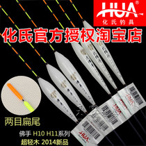 Huashao Xinhuas big Buddha hand flat tail float Nano fish float H10H11 carp thick tail flat tail float