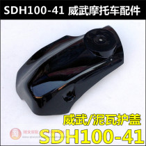 Suitable for Sundiro Honda Mighty SDH100-41A-41C-41E Front mud tile cover Front fork cover Front tile