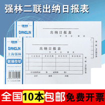 Cashier cash daily statement of the Qianlin Cashier Daily Statement II cash daily cash cash record cash record