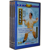 Zhang Zhijun Chen-style Taijiquan Xinjia Road Practical Martial Arts Dvd Pretty Beauty Chinese Wushu Show Project
