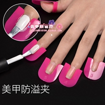 Nail tools coated nail polish auxiliary artifact Nail Polish glue anti-overflow clip model clip exercise stand reused