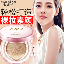 Capose Eland Air Cushion CC Snail regulation powder bottom cream Tired color lasting moisturizing Flawless Naked Makeup Student Women