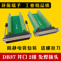 DB37 adapter wire terminal parallel port relay station DR37 adapter plate male and female head welding-free DB37 nut riveting teeth