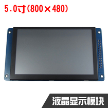 (Afloat TC505R1)Three generations of 5 inch 800X480 display resistive screen RA8875 pin socket