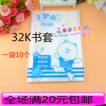 High quality small shell 32K bookbook book book book set pure white transparent book book set 10 pack durable batch
