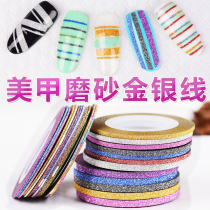 Nail art Frosted Gold and silver thread Jinsha painted line glitter nail pull line French armor striped glitter metal wire
