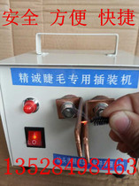 Fast heater eyelash special machine Cosmetic eyelash plastic glue insertion machine Nail burning red sticky mold extractor