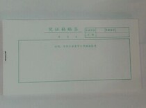 Paste credentials adhesive Finance Private one 1 4 Yuan about 75 sheets