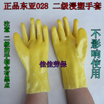 East Asia brand 028 secondary impregnated gloves Wear-resistant gloves Oil-resistant gloves Acid-resistant gloves Laundry gloves