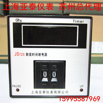 Shanghai Yatai Timer JS72S Time Relay JS72S(N)-5E11H