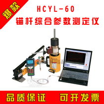 Haichuang high tech HCYL-60 anchor comprehensive parameter tester Anchor Rod reinforcement expansion Bolt pull force detection