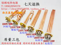 Water heater heating pipe electric heat pipe electric heating pipe electric heating rod 63MM3KW 6KW 9KW 12KW