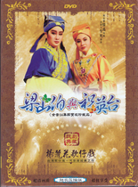 Genuine Boxed Yang Lihua Taiwan Opera Hokkien Liang Shanbo and Zhu Ying Taiwan Single DVD with screenshots