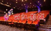 Yunnan Lijiang Wanda Cinemas Film Tickets Lijiang Dadi Cinema Xianghe Square Yusui Fang Cinema Selection