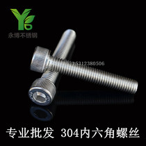 5mm thick 304 stainless steel hexagon socket head hexagon socket socket screw full tooth M5