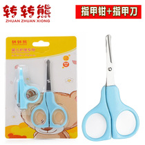 (Zuanzhuanxiong) Baby products nail clippers scissors two-piece set baby special care 8019