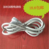 Mahjong machine accessories Power cord bold extension cord Universal power cord Three-hole socket line Rice cooker line computer line