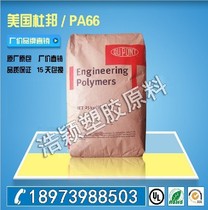 Factory price direct PA66 DuPont HTN52G30L flame retardant grade reinforced grade plastic raw materials