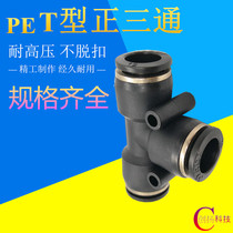 Hot pin Pneumatic joints PE T-type three-way black tracheojoints Quick and quick insertion head PE-4 6 8 10 12