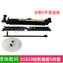 Applicable Xerox S1810 S2010 2420 2220 2011 2520 Fixing cover fixing device Guide board