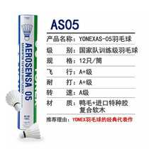 Yonix badminton AS09 12 wear-resistant King goose hair ball duck hair resistant to play