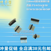 2 0MM spacing double-row header cha zhen zuo 2*3 4 5 6 7 8 10 16 20-40P 10