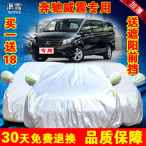 Fujian Mercedes-Benz Vito special car jacket business MPV car cover thick sunscreen rain and dust cover car cloth