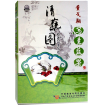 Original genuine calligraphy painting Dong Gexiang Freehand fruits and vegetables-Clear vegetable map DVD