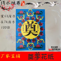 (Founder of Flower Paper 100 Zhang) Deed of Water Funeral Supplies to release Flower Circle Manufacturer Direct Sales Bereavement Supplies Paper Products