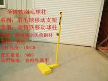 Factory direct mobile full cast iron badminton column portable cast iron badminton mesh frame