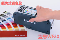 Chromatic aberration meter Weifu WF30 color analyzer Portable precision chromatic aberration meter color meter